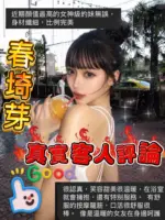 桃園外送茶-春埼芽