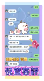 高雄定點茶-倪萱