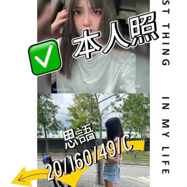 桃園外送茶-思語