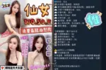 彰化定點茶-仙女