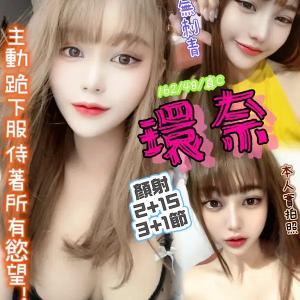 新竹定點茶-環奈