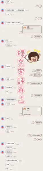 新竹定點茶-環奈