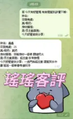 雲林定點茶-瑤瑤