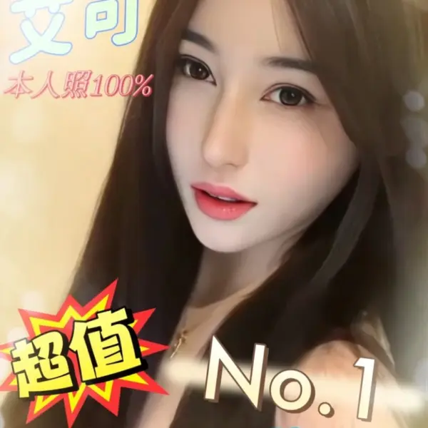 台中定點茶-艾可