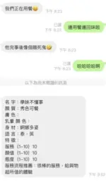 桃園定點茶-學妹不懂事
