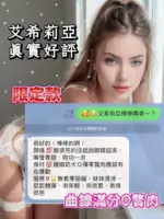 桃園定點茶-艾希莉亞