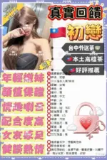 台中外送茶-初戀