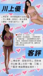 桃園定點茶-川上優