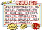 台南外送茶-青柳翼