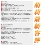台南定點茶-萌莉