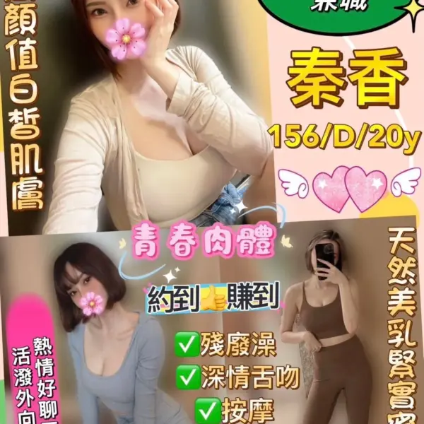新北定點茶-秦香