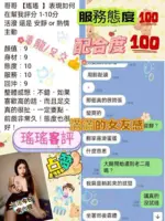桃園定點茶-瑤瑤