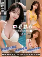 桃園外送茶-朴恩彩