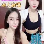 高雄定點茶-姚姚