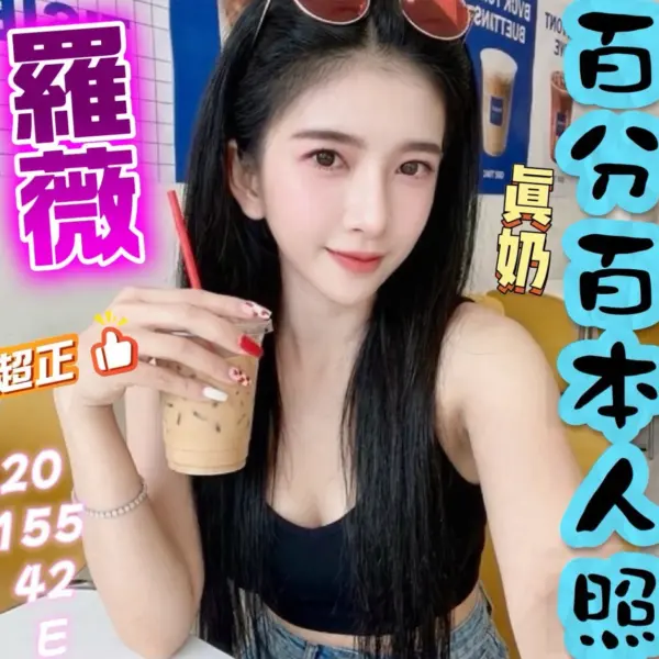 彰化定點茶-羅薇