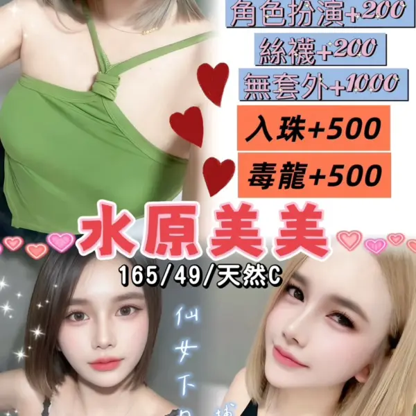桃園定點茶-水原美美