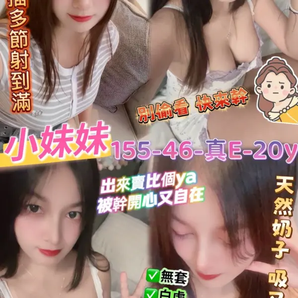 桃園定點茶-小妹妹