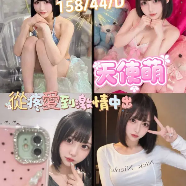 桃園外送茶-天使萌